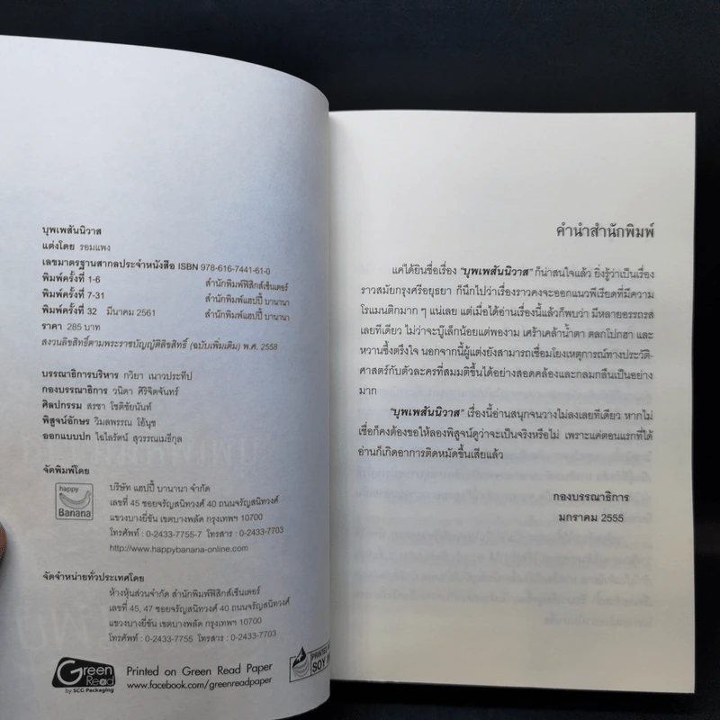 บุพเพสันนิวาส - รอมแพง รูปที่ 8