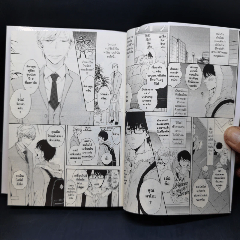การ์ตูนวาย จำนนรักไร้เงื่อนไข - อิซากะ จูโกโร่ รูปที่ 10