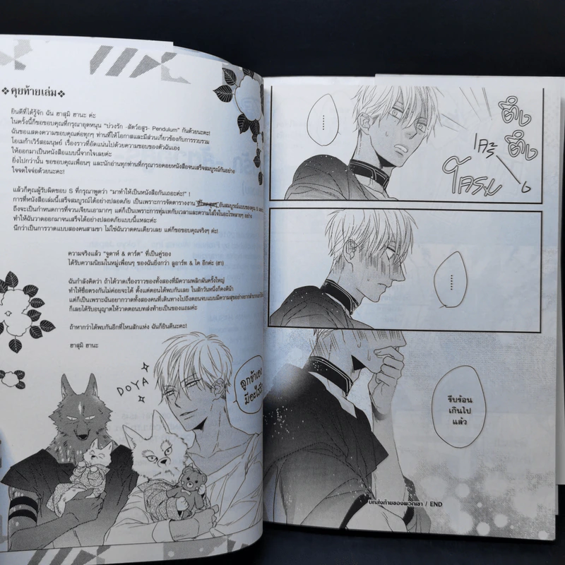 การ์ตูนวาย บ่วงรักสัตว์อสูร - ฮาสุมิ ฮานะ รูปที่ 12