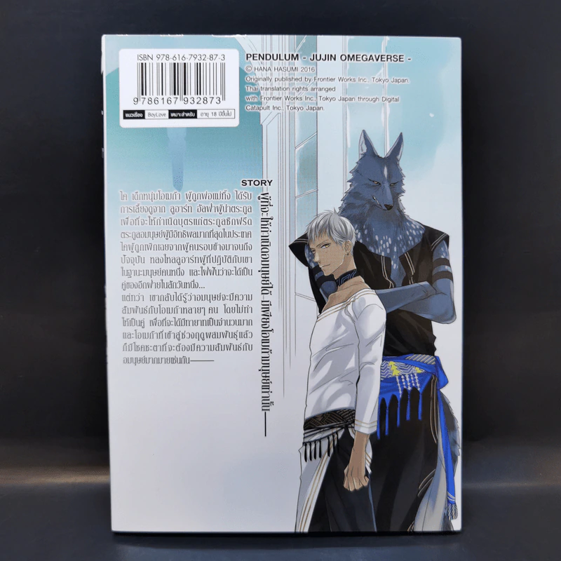 การ์ตูนวาย บ่วงรักสัตว์อสูร - ฮาสุมิ ฮานะ รูปที่ 2