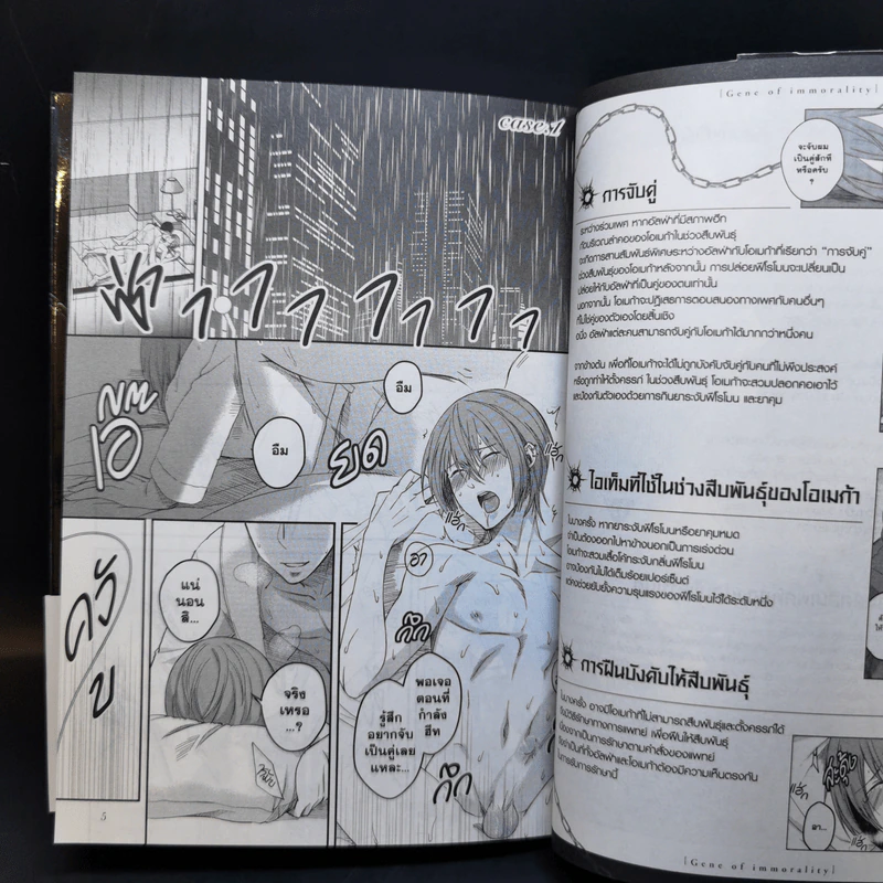 การ์ตูนวาย พันธุกรรมสัมผัสรัก - Akagi Gisho รูปที่ 9
