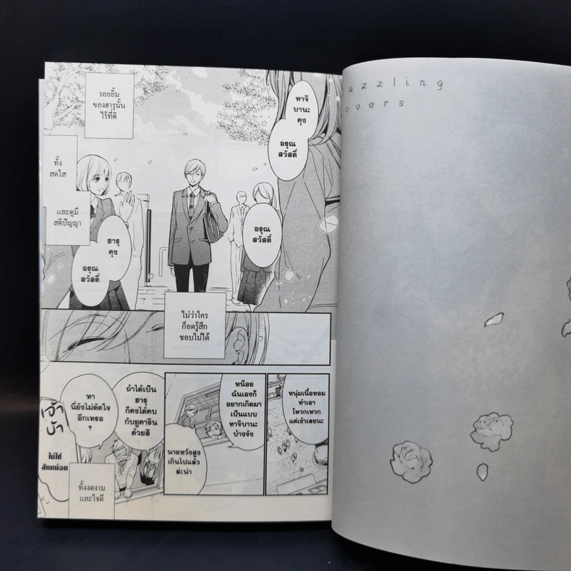 การ์ตูนวาย รักนี้ที่เปล่งประกาย - ซาอิ อาซาอิ รูปที่ 9