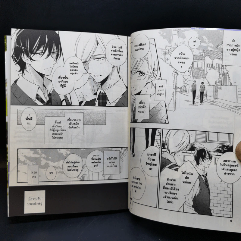การ์ตูนวาย รักในห้วงนิทรา - ซาอิ อาซาอิ รูปที่ 10