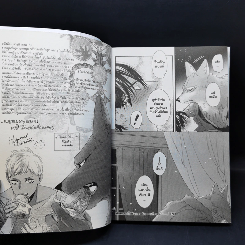 การ์ตูนวาย เสี้ยวรักสัตว์อสูร เล่ม 1-3 - ฮาสุมิ ฮานะ รูปที่ 14
