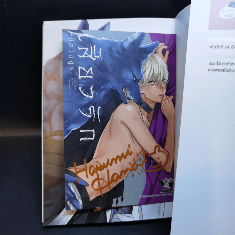 การ์ตูนวาย เสี้ยวรักสัตว์อสูร เล่ม 1-3 - ฮาสุมิ ฮานะ รูปที่ 10