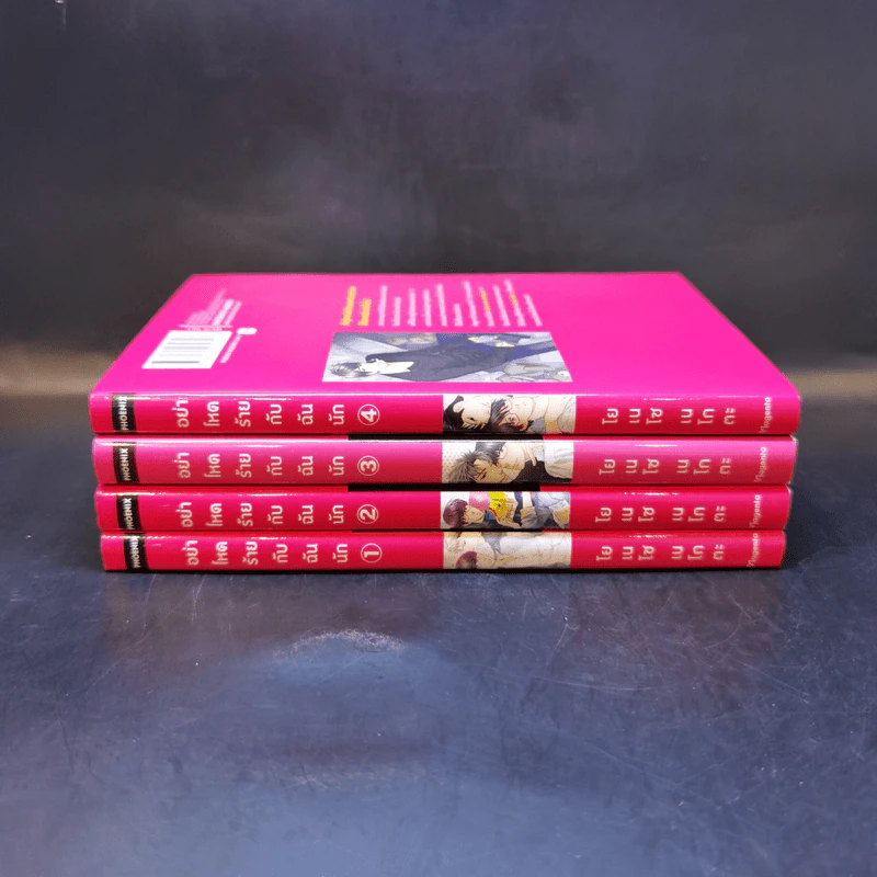 การ์ตูนวาย อย่าโหดร้ายกับฉันนัก เล่ม 1-4 - โยเนโซ เนโกะตะ รูปที่ 2