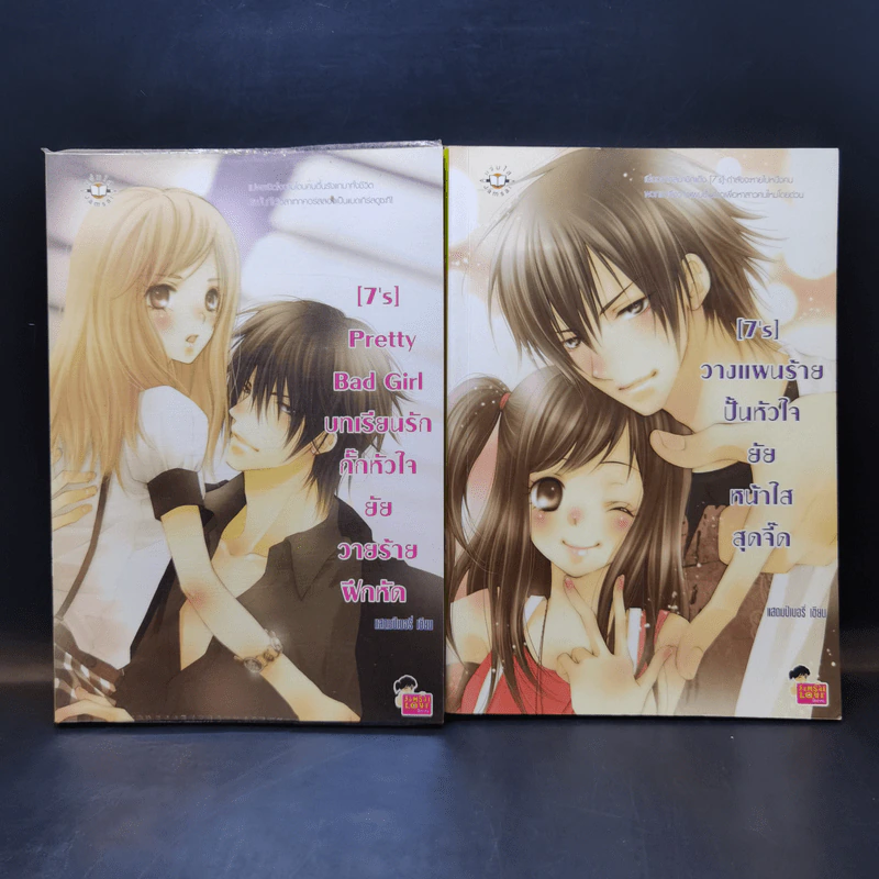 นิยายแจ่มใส [7's] ขายรวม 6 เล่ม - แสตมป์เบอรี่ รูปที่ 9