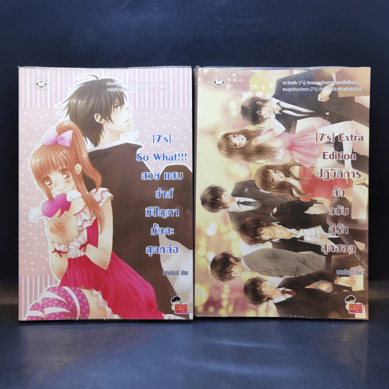 นิยายแจ่มใส [7's] ขายรวม 6 เล่ม - แสตมป์เบอรี่ รูปที่ 8