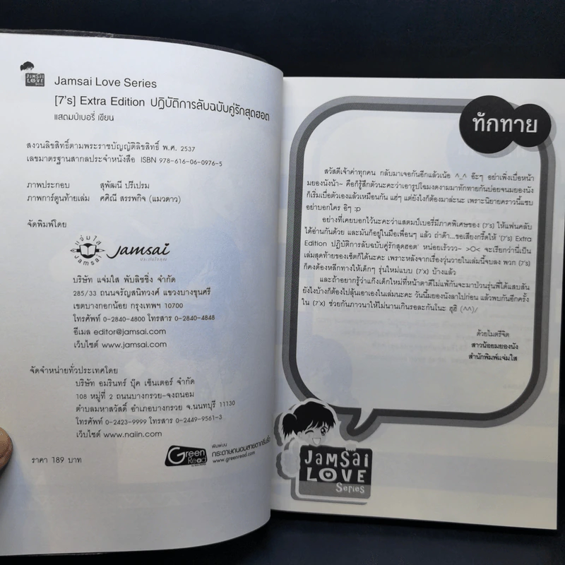 นิยายแจ่มใส [7's] ขายรวม 6 เล่ม - แสตมป์เบอรี่ รูปที่ 19