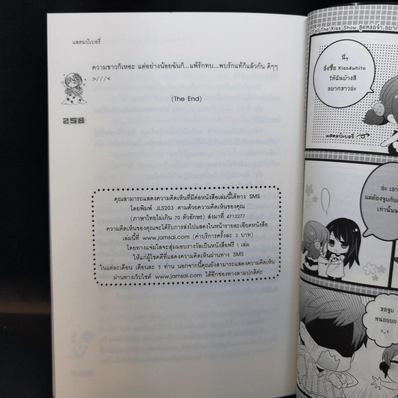 นิยายแจ่มใส [7's] ขายรวม 6 เล่ม - แสตมป์เบอรี่ รูปที่ 15