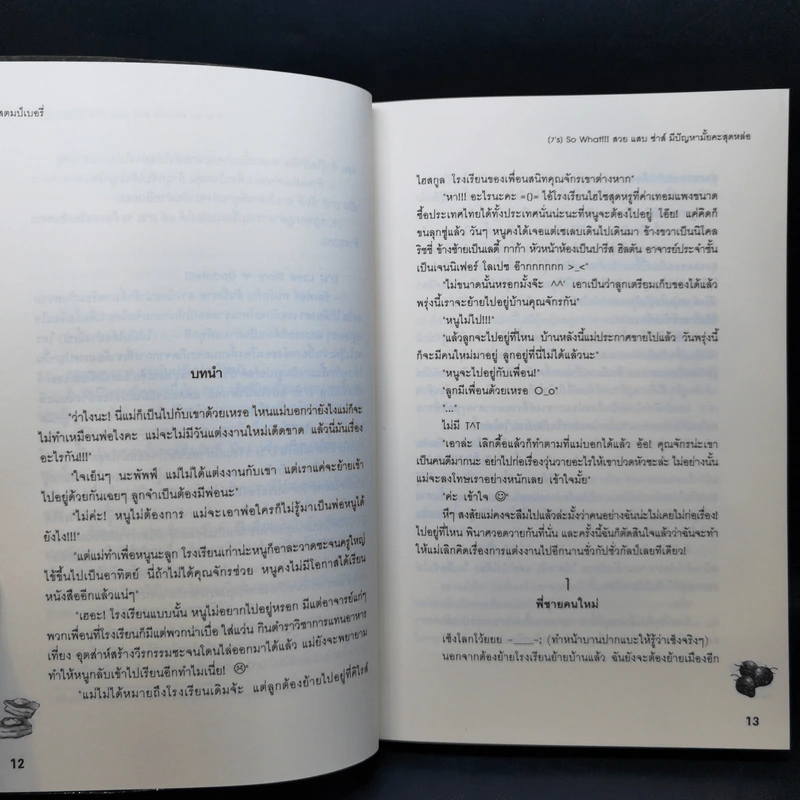 นิยายแจ่มใส [7's] ขายรวม 6 เล่ม - แสตมป์เบอรี่ รูปที่ 17