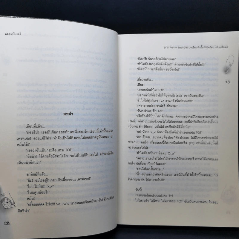 นิยายแจ่มใส [7's] ขายรวม 6 เล่ม - แสตมป์เบอรี่ รูปที่ 23