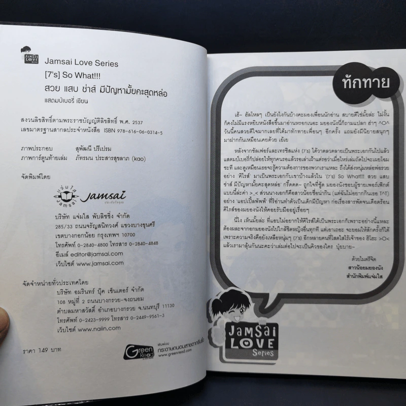 นิยายแจ่มใส [7's] ขายรวม 6 เล่ม - แสตมป์เบอรี่ รูปที่ 16