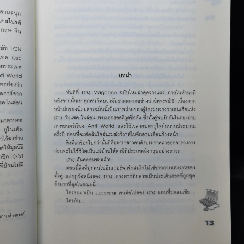 นิยายแจ่มใส [7's] ขายรวม 6 เล่ม - แสตมป์เบอรี่ รูปที่ 26