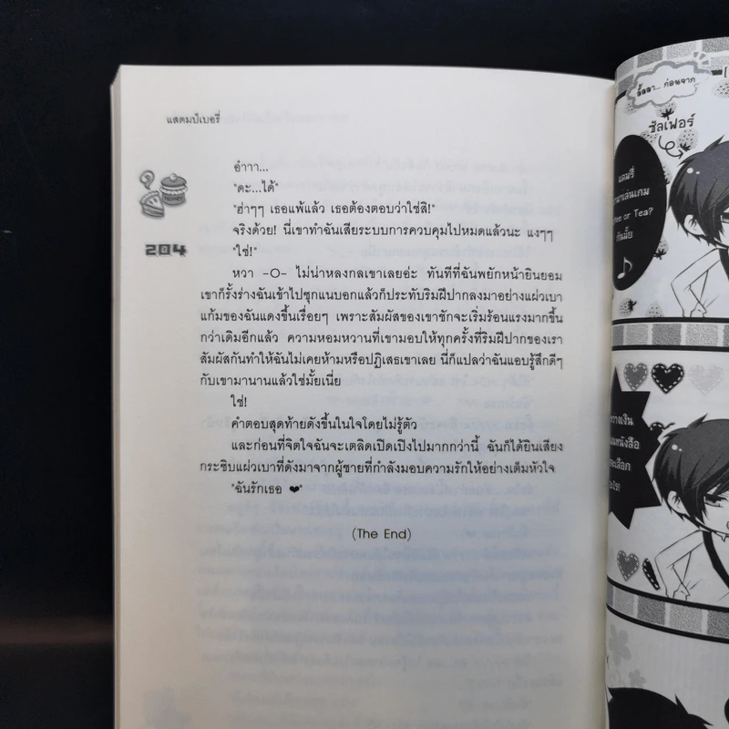 นิยายแจ่มใส [7's] ขายรวม 6 เล่ม - แสตมป์เบอรี่ รูปที่ 27