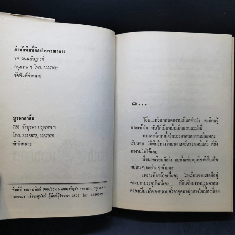 รักของกาหลา 2 เล่มจบ - โสภาค สุวรรณ รูปที่ 9