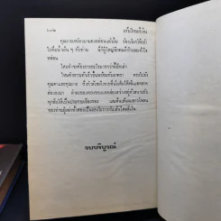 เส้นไหมสีเงิน 2 เล่มจบ - ว.วินิจฉัยกุล รูปที่ 11