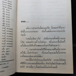 ยังมีรักที่อฮัคการ์ 2 เล่มจบ - โสภาค สุวรรณ รูปที่ 13