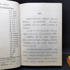 ยังมีรักที่อฮัคการ์ 2 เล่มจบ - โสภาค สุวรรณ รูปที่ 10