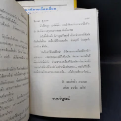 ยังมีรักที่อฮัคการ์ 2 เล่มจบ - โสภาค สุวรรณ รูปที่ 14