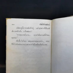 ยังมีรักที่อฮัคการ์ 2 เล่มจบ - โสภาค สุวรรณ รูปที่ 12