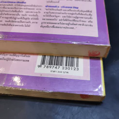 บัวแก้ว 2 เล่มจบ - โสภาค สุวรรณ รูปที่ 13