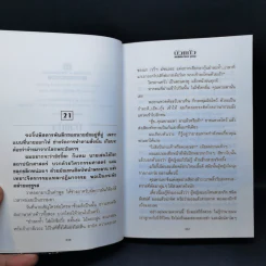บัวแก้ว 2 เล่มจบ - โสภาค สุวรรณ รูปที่ 11