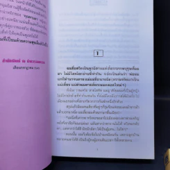 บัวแก้ว 2 เล่มจบ - โสภาค สุวรรณ รูปที่ 8