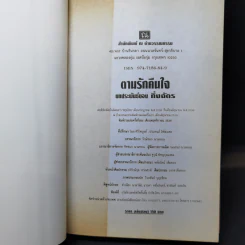 ตามรักคืนใจ 2 เล่มจบ - กิ่งฉัตร รูปที่ 11