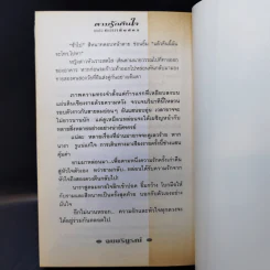 ตามรักคืนใจ 2 เล่มจบ - กิ่งฉัตร รูปที่ 13