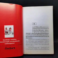 ตามรักคืนใจ 2 เล่มจบ - กิ่งฉัตร รูปที่ 9