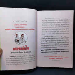 ตามรักคืนใจ 2 เล่มจบ - กิ่งฉัตร รูปที่ 8