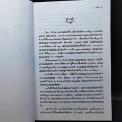 บูรพา 2 เล่มจบ - ว.วินิจฉัยกุล รูปที่ 10