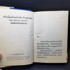ช่องว่างระหว่างดวงใจ 2 เล่มจบ - ม.มธุการี รูปที่ 12