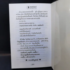 รอยอินทร์ 2 เล่มจบ - โรสลาเรน รูปที่ 12