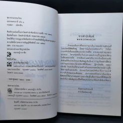 แมลงและมาลี 2 เล่มจบ Boxset - กฤษณา อโศกสิน รูปที่ 9