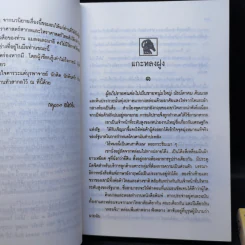 แมลงและมาลี 2 เล่มจบ Boxset - กฤษณา อโศกสิน รูปที่ 10