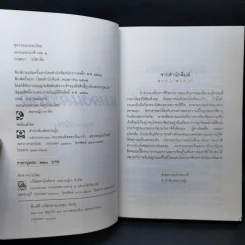 แมลงและมาลี 2 เล่มจบ Boxset - กฤษณา อโศกสิน รูปที่ 11