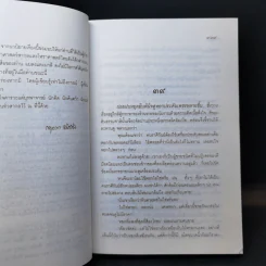 แมลงและมาลี 2 เล่มจบ Boxset - กฤษณา อโศกสิน รูปที่ 12