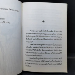 พรานทะเล 2 เล่มจบ - โสภาค สุวรรณ รูปที่ 10