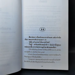 ทางช้างเผือก 2 เล่มจบ - โสภาค สุวรรณ รูปที่ 10