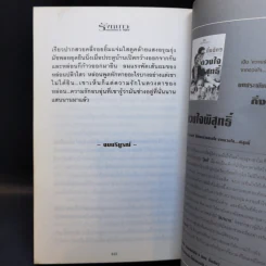 รังหนาว 2 เล่มจบ - ม.มธุการี รูปที่ 12