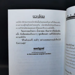 เงาอโศก 2 เล่มจบ - ชูวงศ์ ฉายะจินดา รูปที่ 11