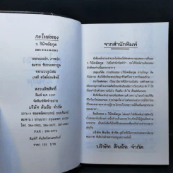 กะไหล่ทอง 2 เล่มจบ - ว.วินิจฉัยกุล รูปที่ 11