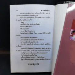 ดาวแข่งเดือน - วลัย นวาระ รูปที่ 10
