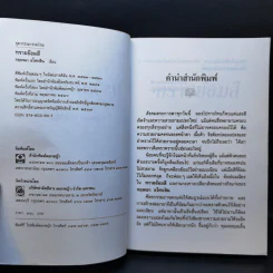 ทรายย้อมสี - กฤษณา อโศกสิน รูปที่ 8