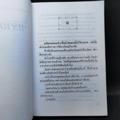 ทรายย้อมสี - กฤษณา อโศกสิน รูปที่ 9