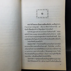 เลื่อมสลับลาย - กฤษณา อโศกสิน รูปที่ 9