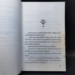 ประตูที่ปิดตาย - กฤษณา อโศกสิน รูปที่ 9