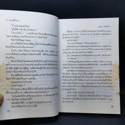 ประตูที่ปิดตาย - กฤษณา อโศกสิน รูปที่ 10